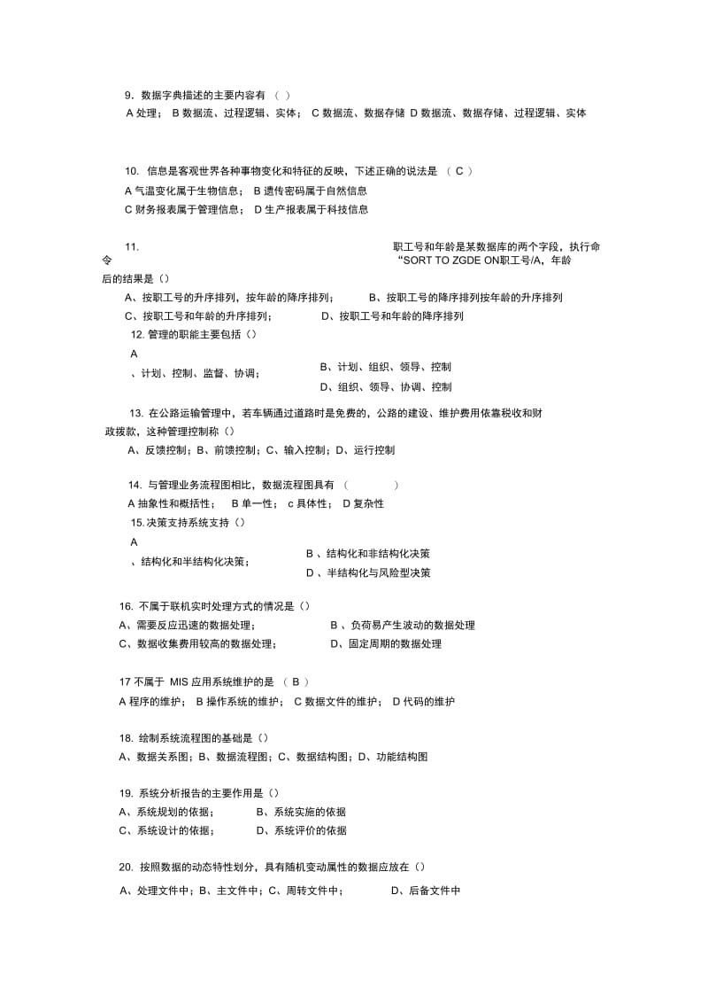 管理信息系统本科试卷.docx_第2页