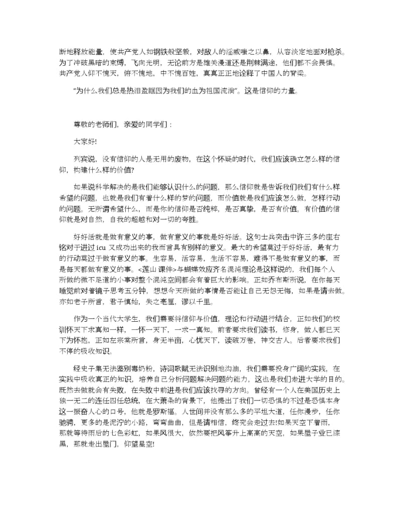 做一个有信仰的人演讲稿信仰演讲稿范文600字.docx_第2页