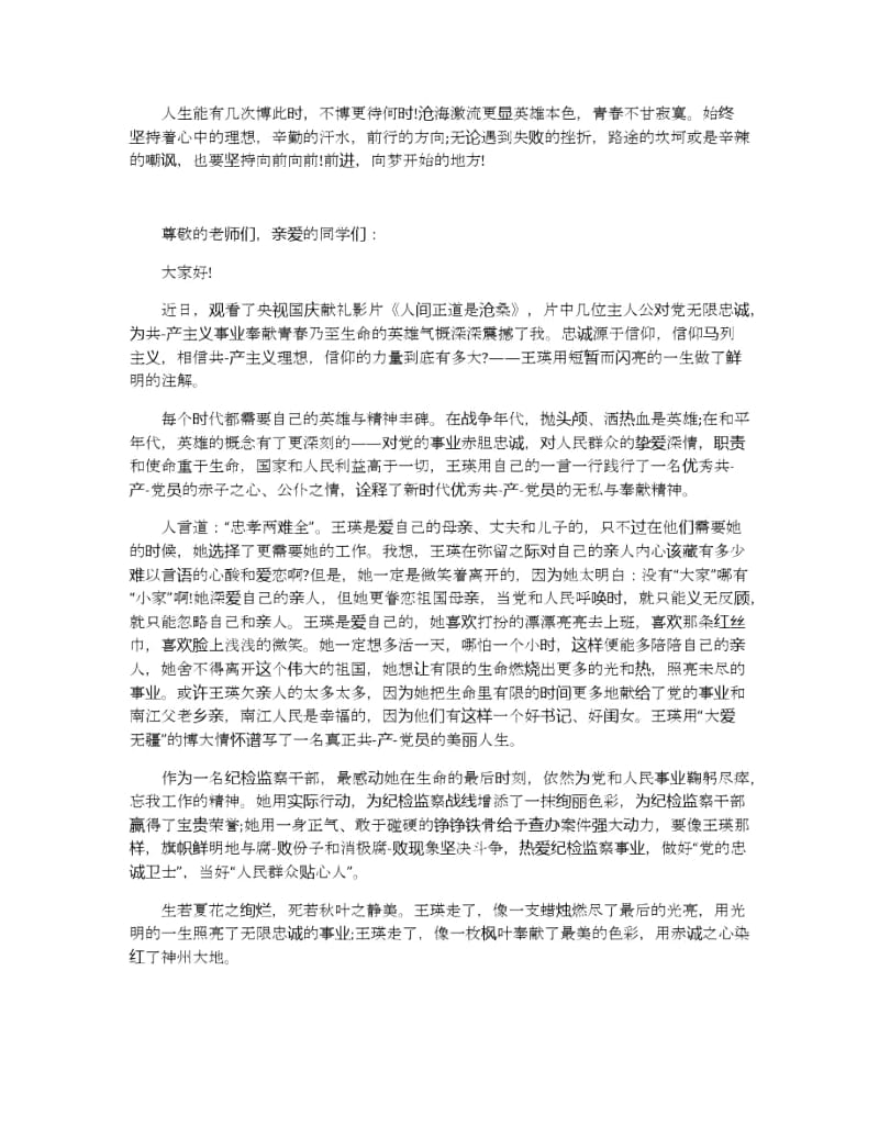 做一个有信仰的人演讲稿信仰演讲稿范文600字.docx_第3页