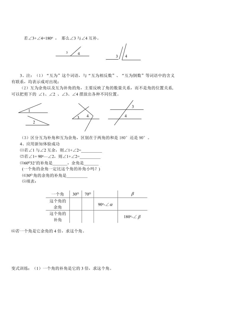 第二章平行线与相交线.doc_第2页