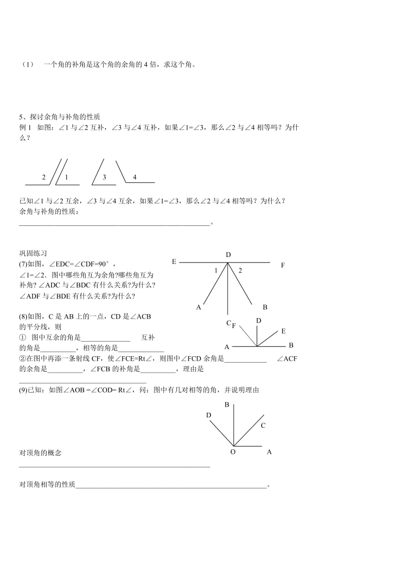 第二章平行线与相交线.doc_第3页