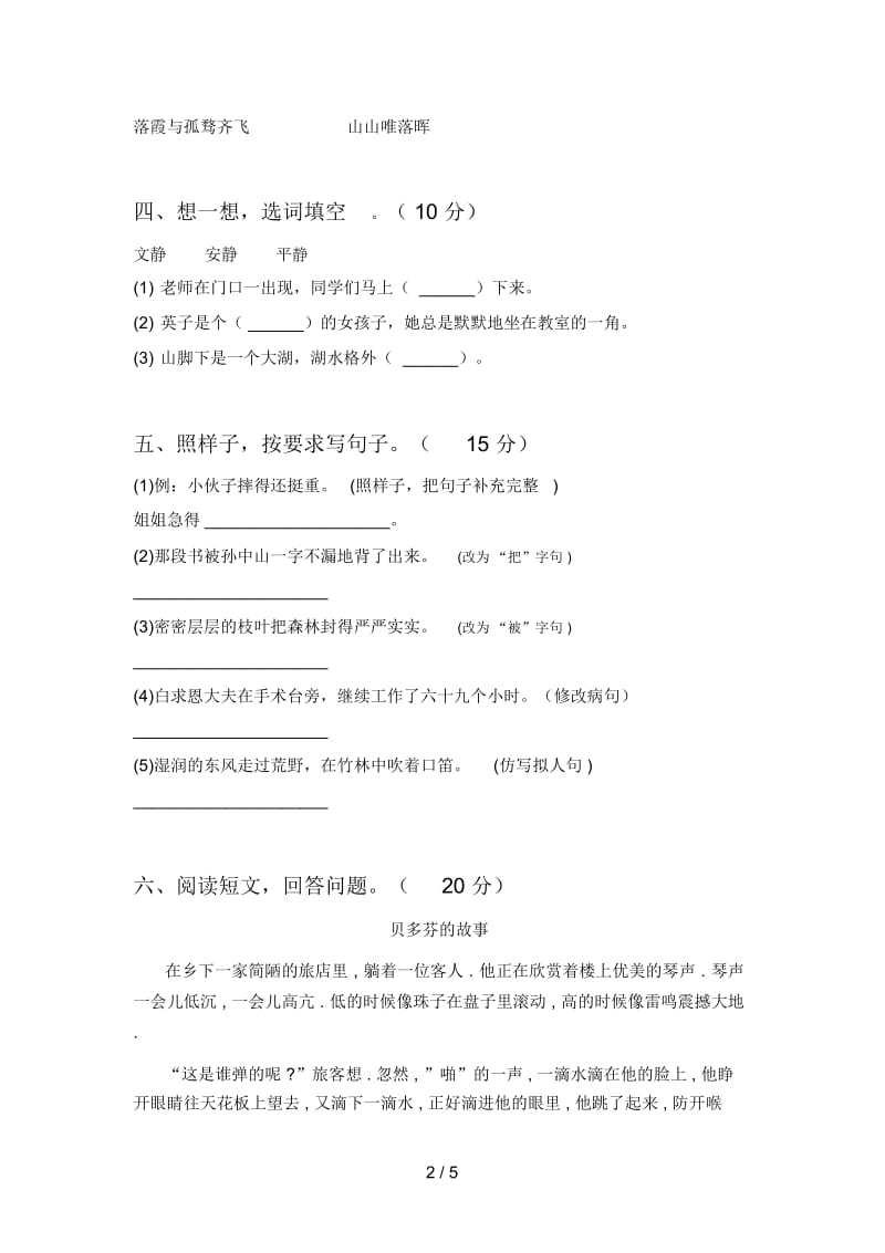 人教版三年级语文下册二单元试卷及答案(最新).docx_第2页