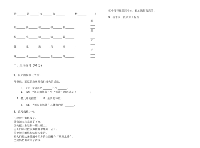 人教版二年级下学期小学语文综合练习题期末模拟试卷C卷.docx_第2页