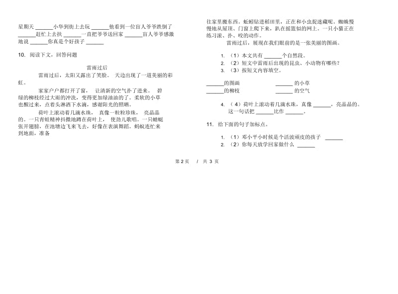 人教版二年级下学期小学语文综合练习题期末模拟试卷C卷.docx_第3页