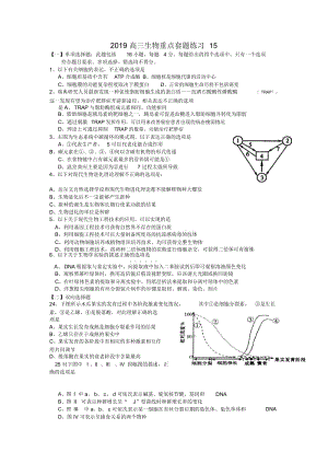 高三生物重点套题练习15.docx