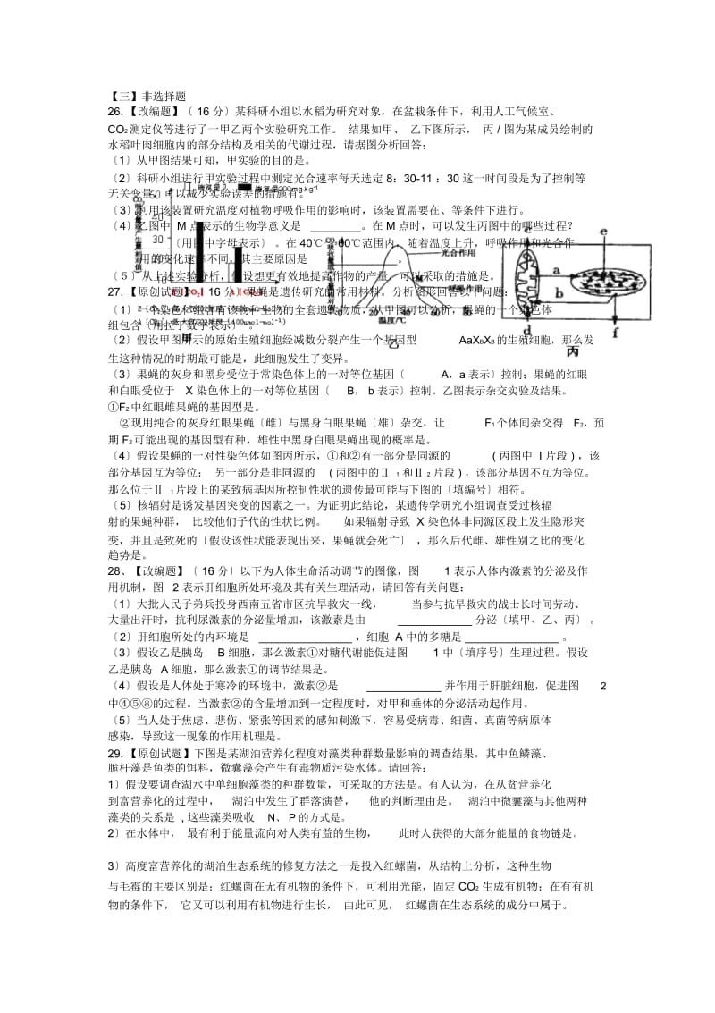 高三生物重点套题练习15.docx_第2页