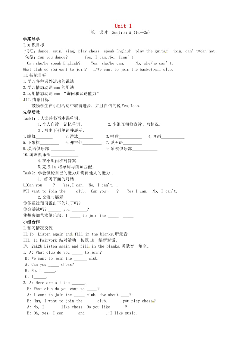 七年级英语下册 Unit 1 Can you play the guitar（第1课时）Section A（1a-2c）导学案（无答案）（新版）人教新目标版.doc_第1页