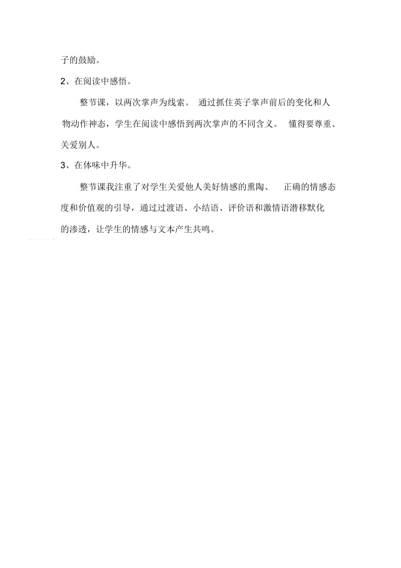 人教版小学语文三年级上册《掌声》教学反思.docx_第2页