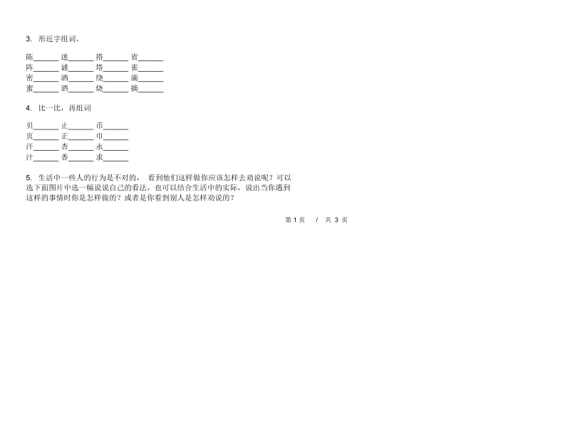 人教版二年级下学期过关考点小学语文期末模拟试卷IV卷.docx_第2页