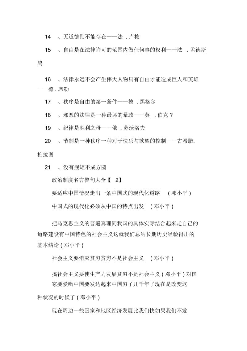 制度的重要性名言.docx_第2页