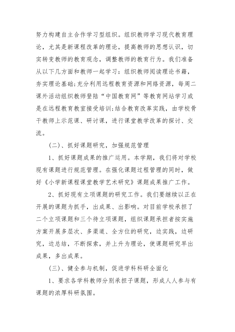 2021年度科研工作计划范文精选.docx_第2页