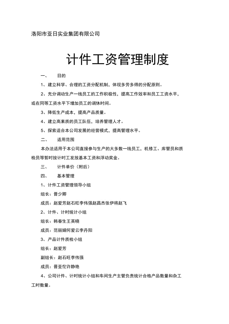 计件管理.docx_第1页