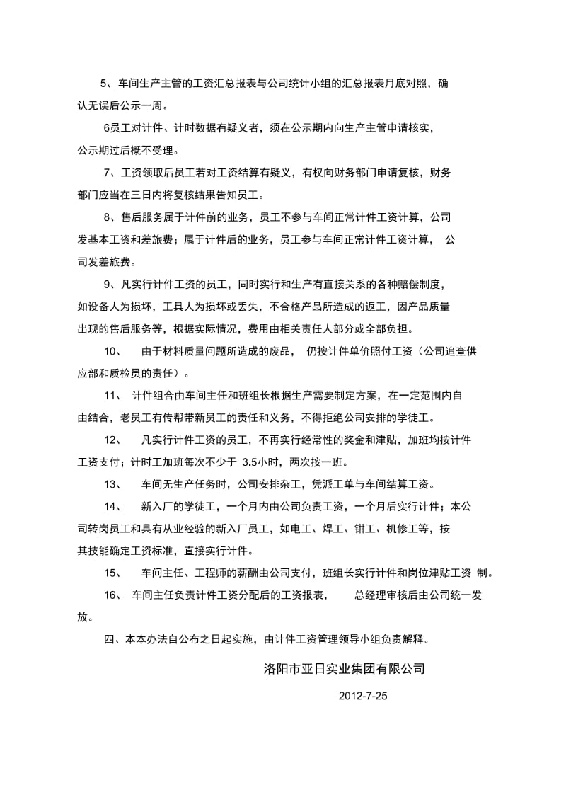 计件管理.docx_第2页