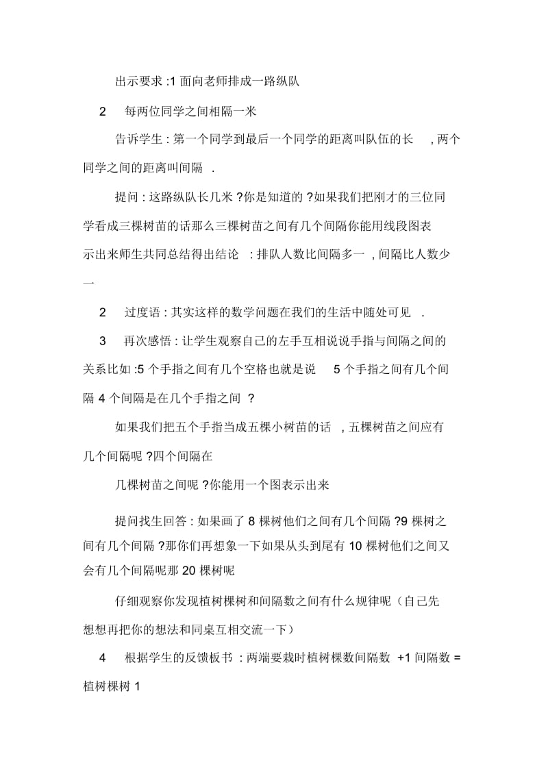 关于植树问题的说课稿.docx_第2页