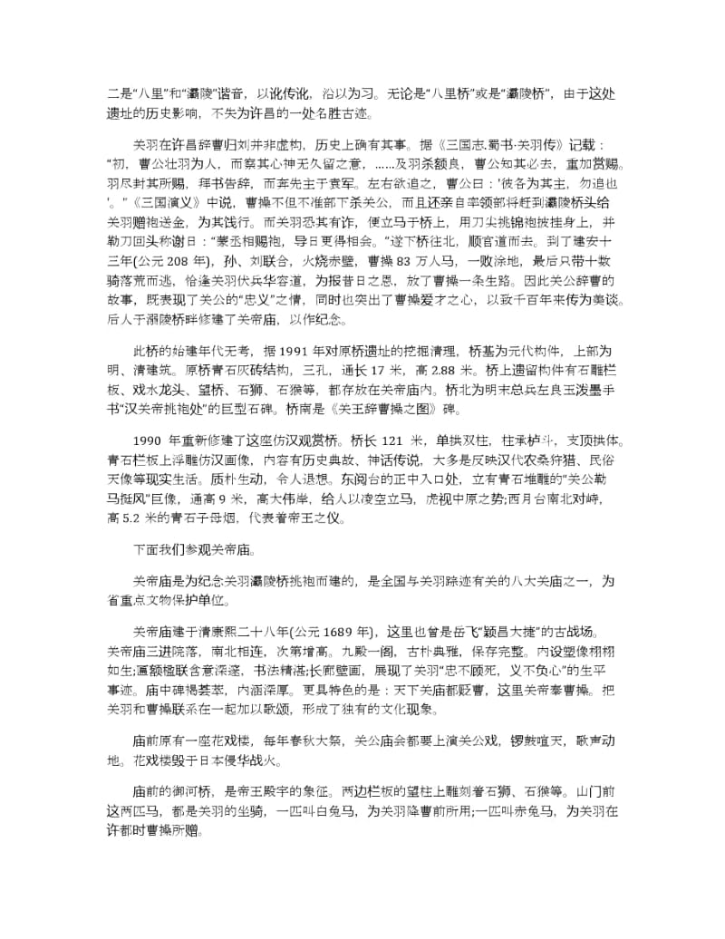 关于河南旅游景点的导游词.docx_第3页