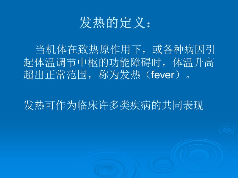 《发热伴皮疹》PPT课件.ppt_第2页