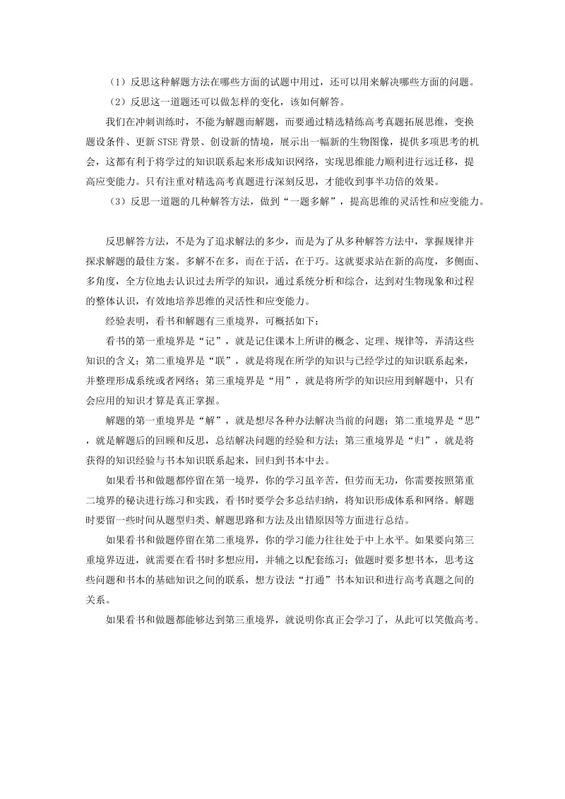 高考冲刺阶段复习应该边做题边梳理知识.doc_第2页