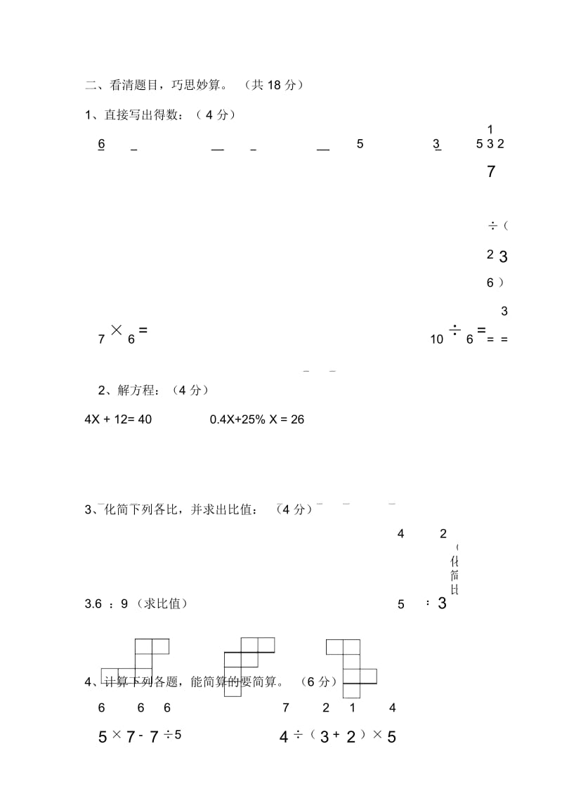 (人教版)六年级数学上册期末检测卷7.docx_第2页