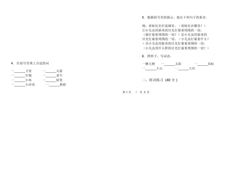 人教版二年级下学期小学语文摸底全真期末模拟试卷D卷.docx_第2页