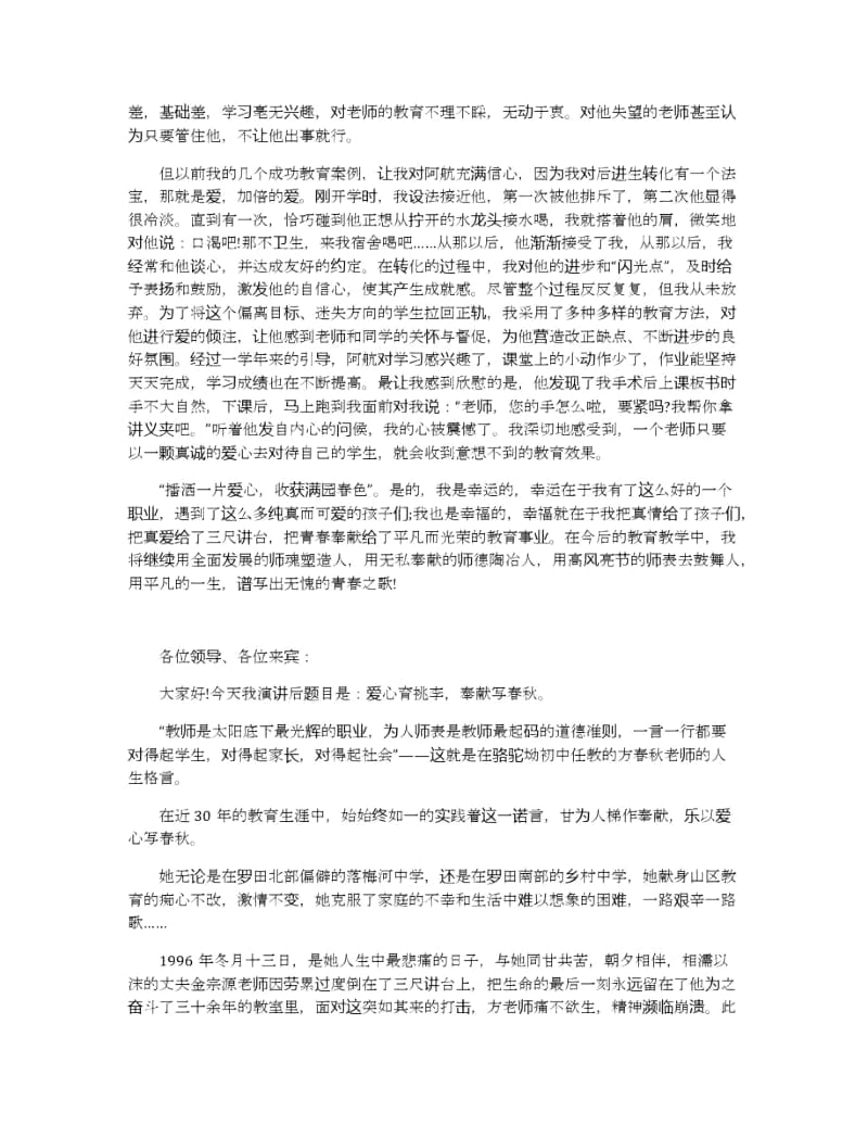 关于师德的演讲稿800字范文5篇.docx_第2页