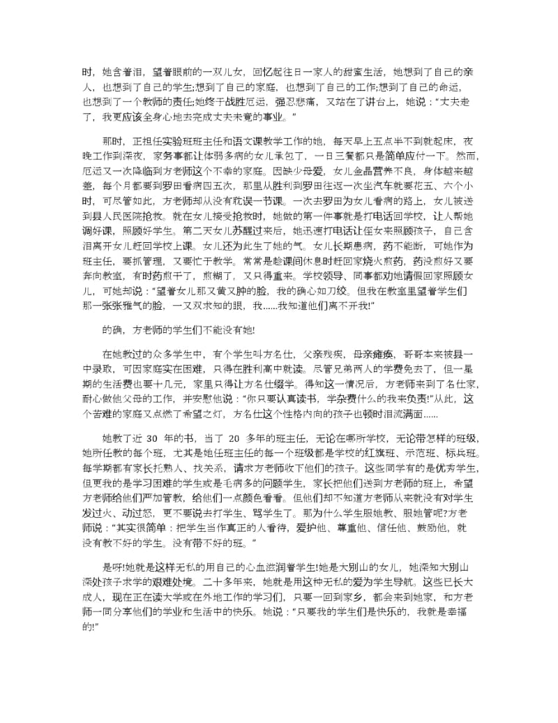 关于师德的演讲稿800字范文5篇.docx_第3页