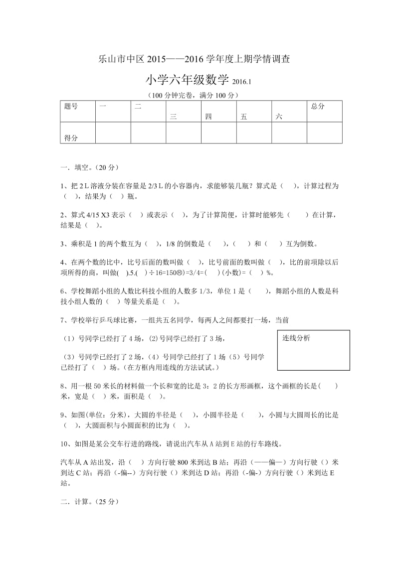 期末试卷(1) 小学六年级数学.doc_第1页