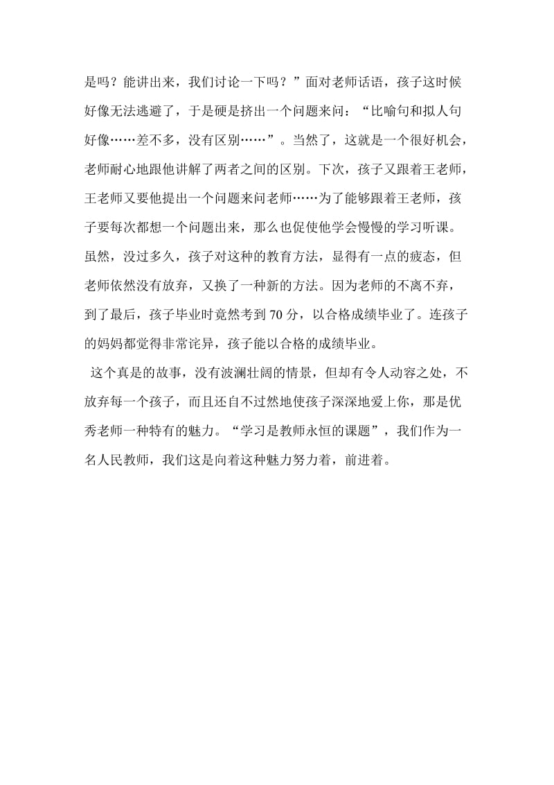 深度对话课堂教学的新追求学习心得.doc_第2页