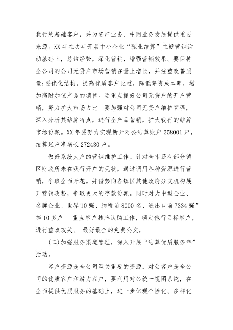 2021年度营销计划书.docx_第2页