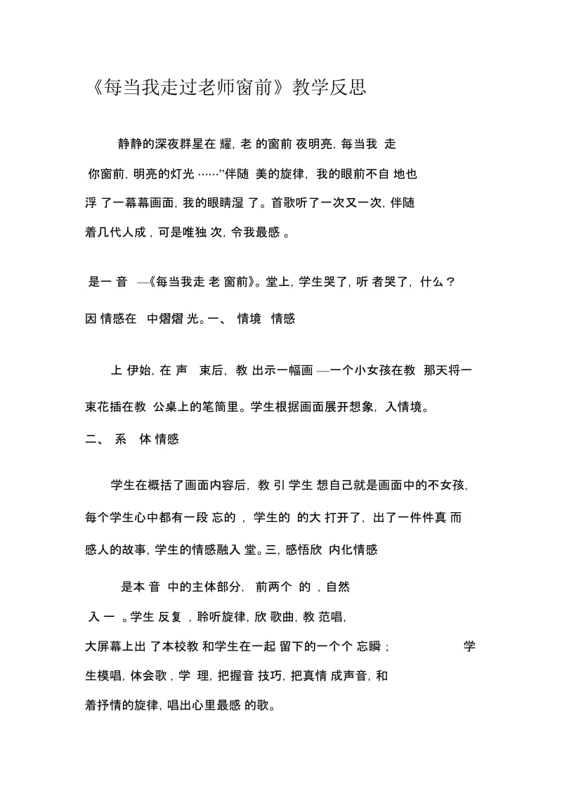 人音版小学音乐三下《每当我走过老师窗前》教学反思.docx_第1页