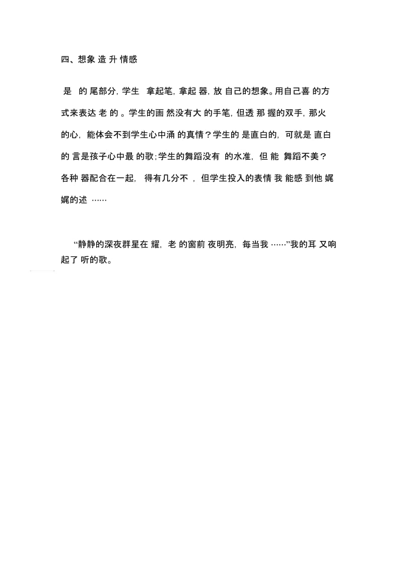 人音版小学音乐三下《每当我走过老师窗前》教学反思.docx_第2页