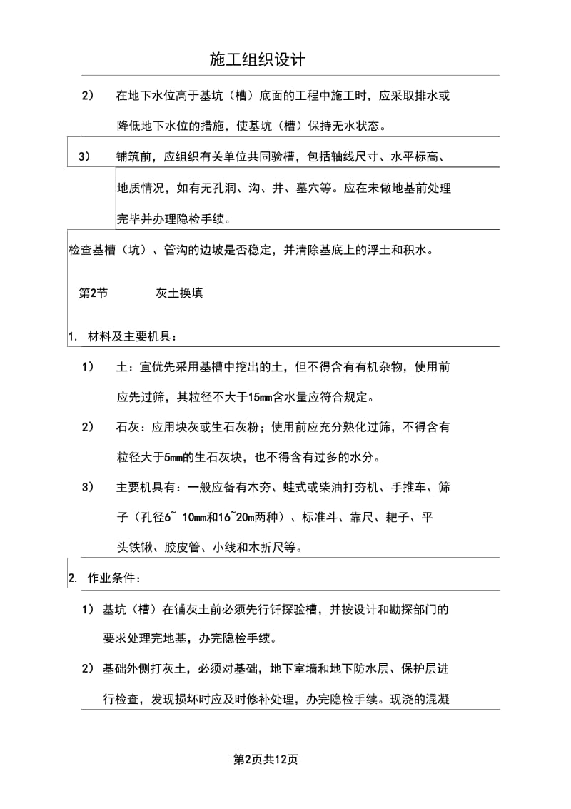 换填法施工工艺标准.docx_第2页