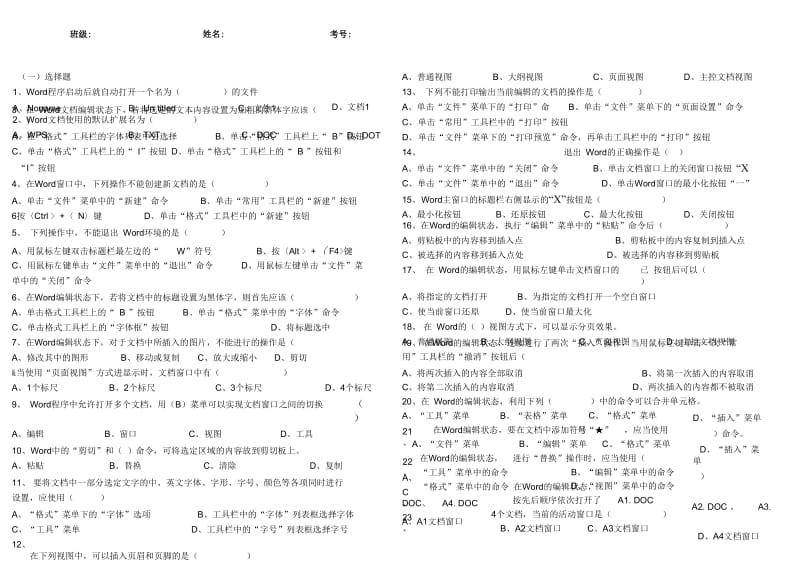 计算机基础知识部分试题.docx_第1页