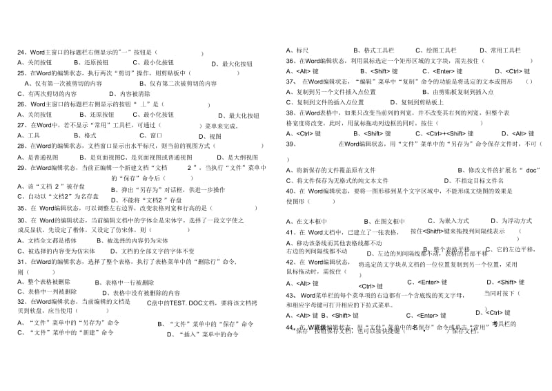 计算机基础知识部分试题.docx_第3页