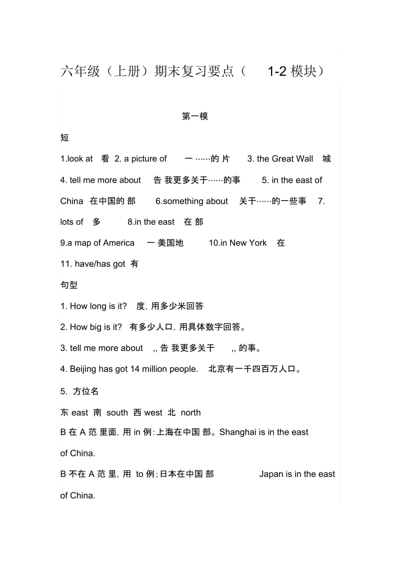 六年级英语模块知识点总结.docx_第1页