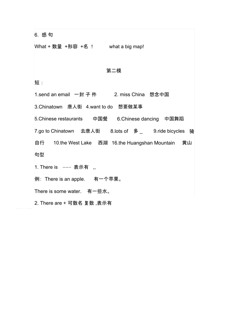 六年级英语模块知识点总结.docx_第2页