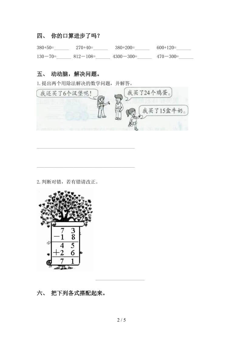 二年级数学下学期计算题试卷苏教版.doc_第2页