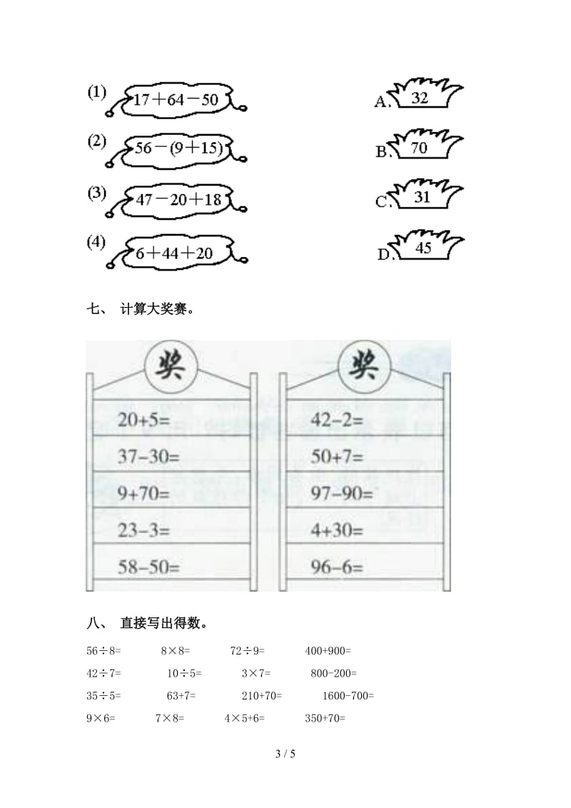 二年级数学下学期计算题试卷苏教版.doc_第3页