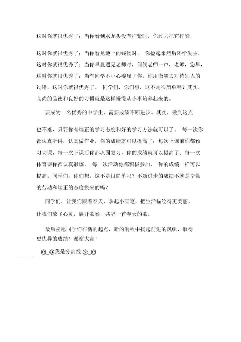 做一名优秀的中学生演讲稿.docx_第2页