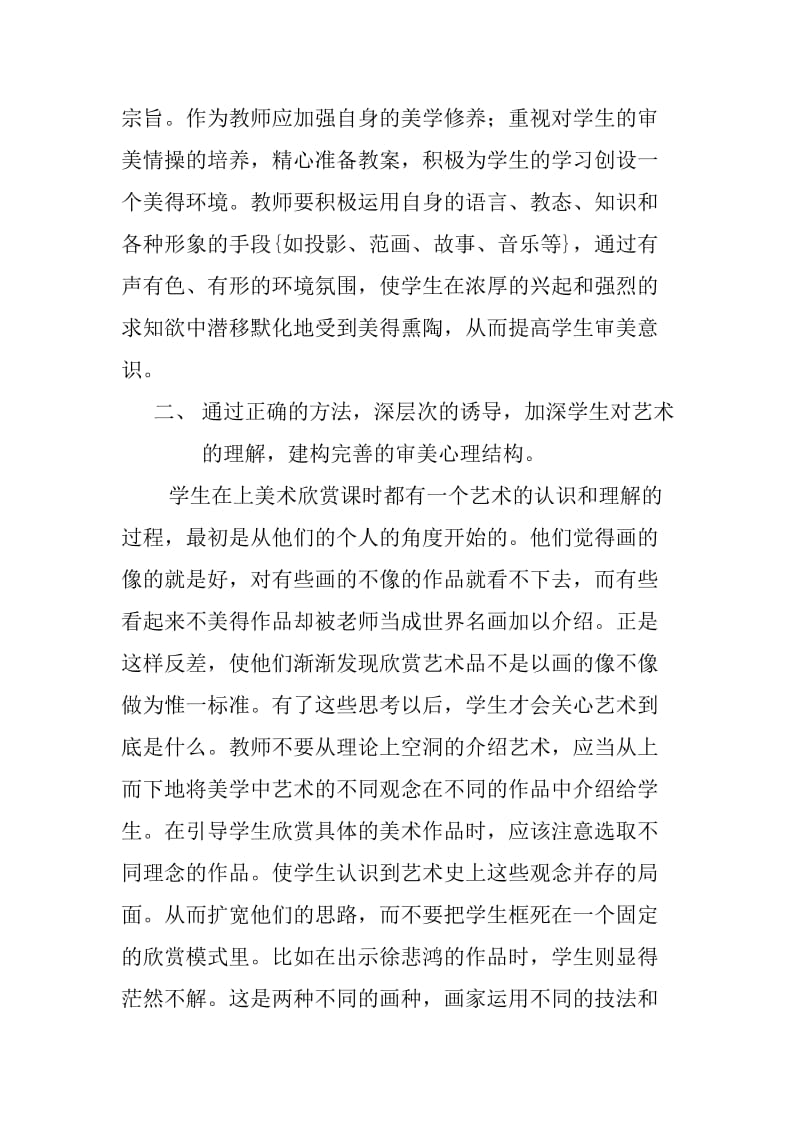 通过几年来对初中六册美术课本的总体分析.doc_第2页