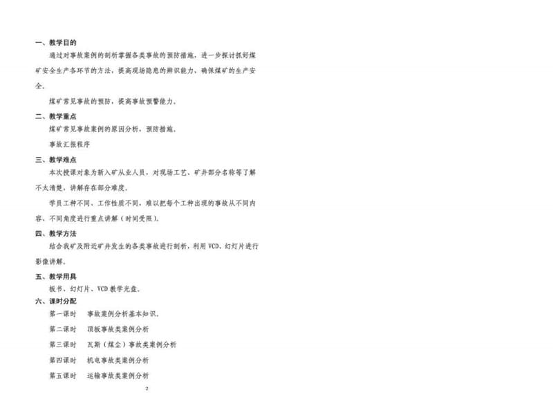 煤矿典型事故案例分析安全教育课件.ppt_第2页