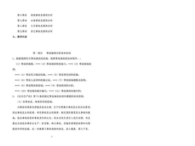 煤矿典型事故案例分析安全教育课件.ppt_第3页