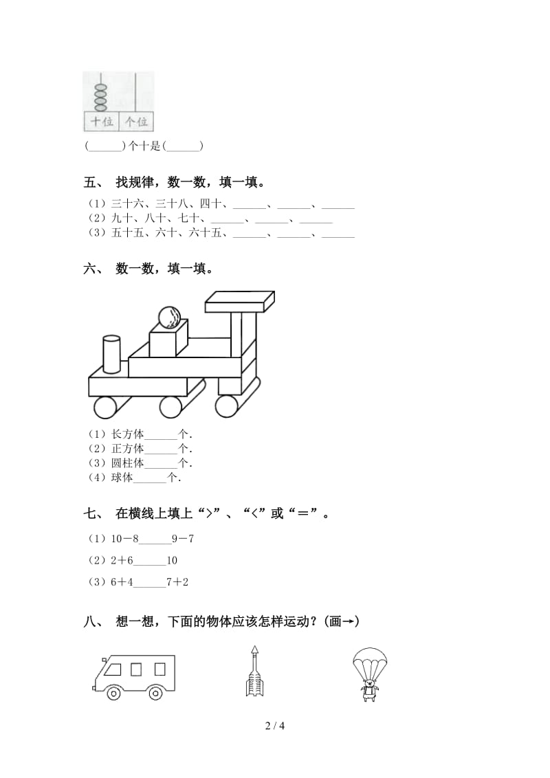 一年级数学下学期填空题表部编版.doc_第2页