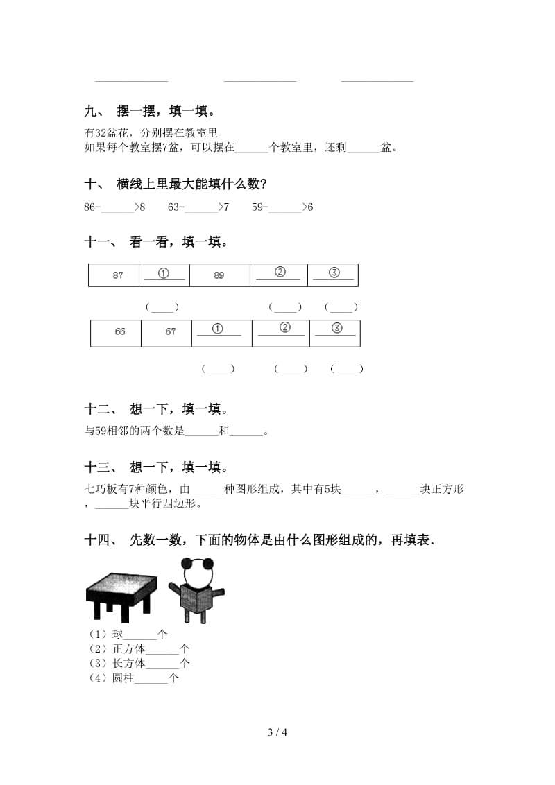 一年级数学下学期填空题表部编版.doc_第3页