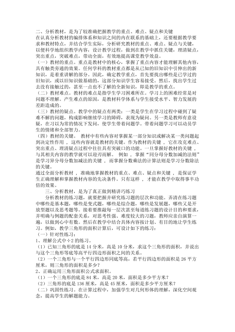 我对教材分析的理解.docx_第2页