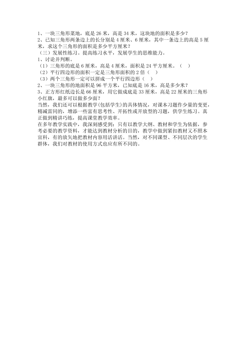 我对教材分析的理解.docx_第3页