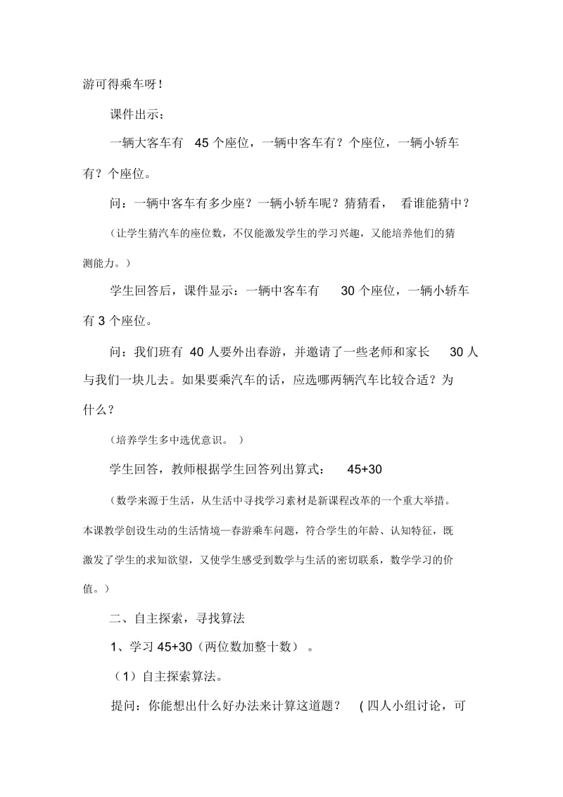 “两位数加整十数、一位数”教学案例(陈改欢).docx_第2页