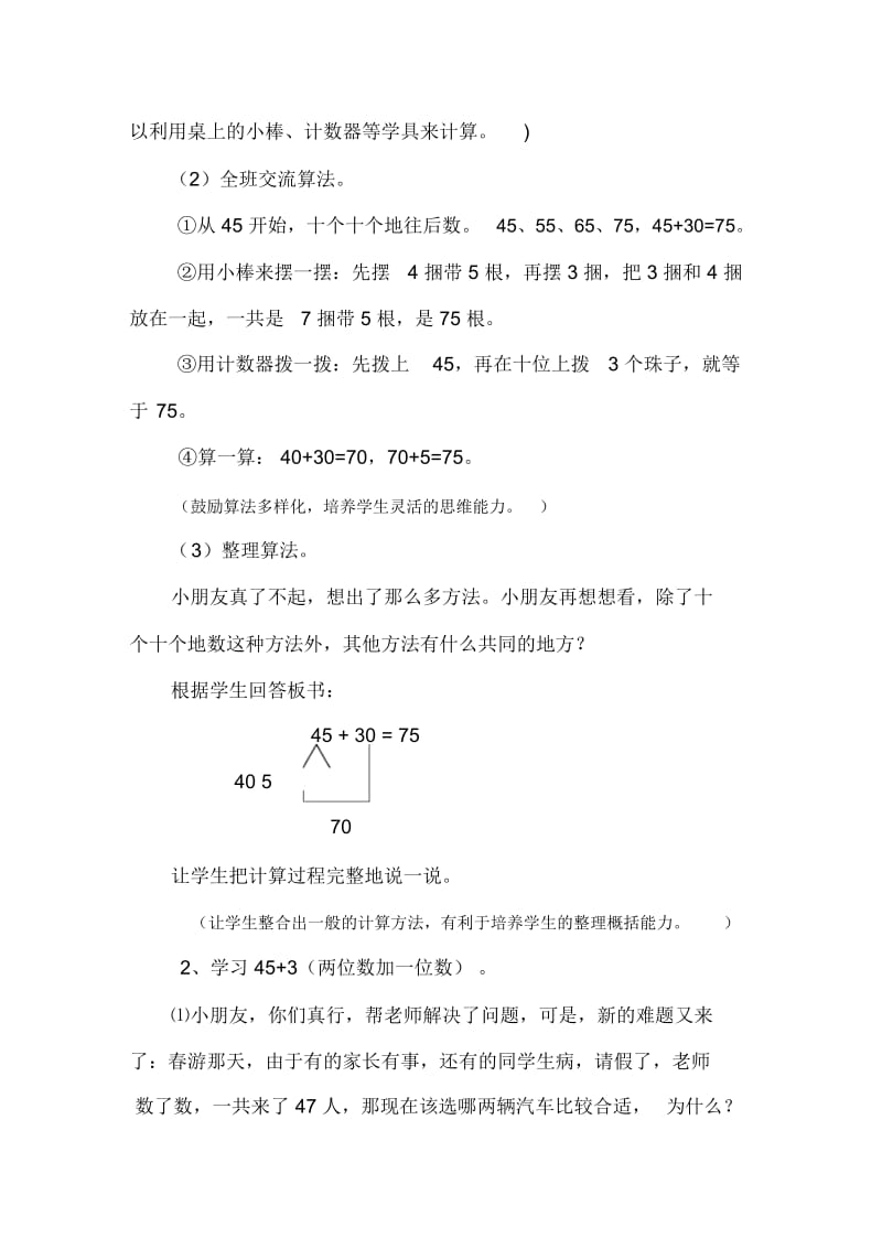 “两位数加整十数、一位数”教学案例(陈改欢).docx_第3页