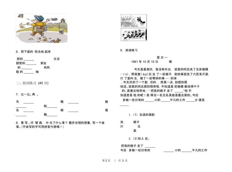 人教版二年级下学期小学语文综合试题精选期末模拟试卷IV卷.docx_第2页