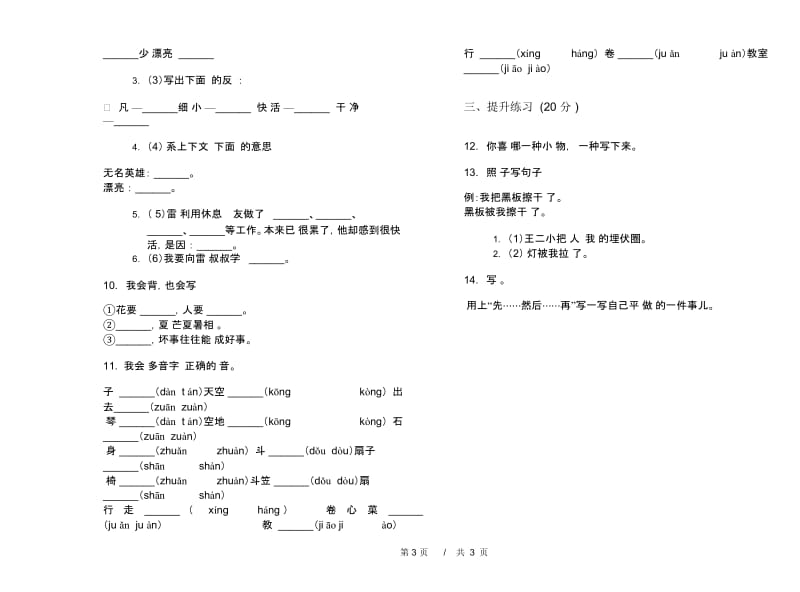 人教版二年级下学期小学语文综合试题精选期末模拟试卷IV卷.docx_第3页