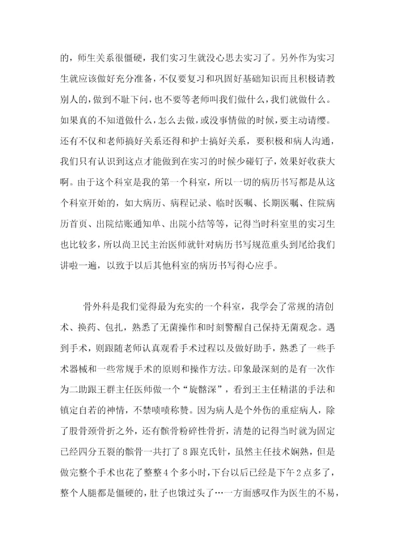 关于在医院实习的实习报告范文.docx_第2页